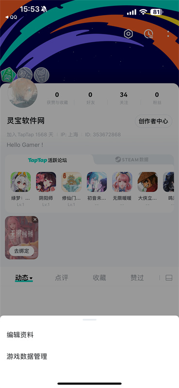 TapTap国服2