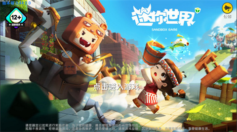 迷你世界0.44.2版本1