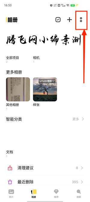 vivo相册1