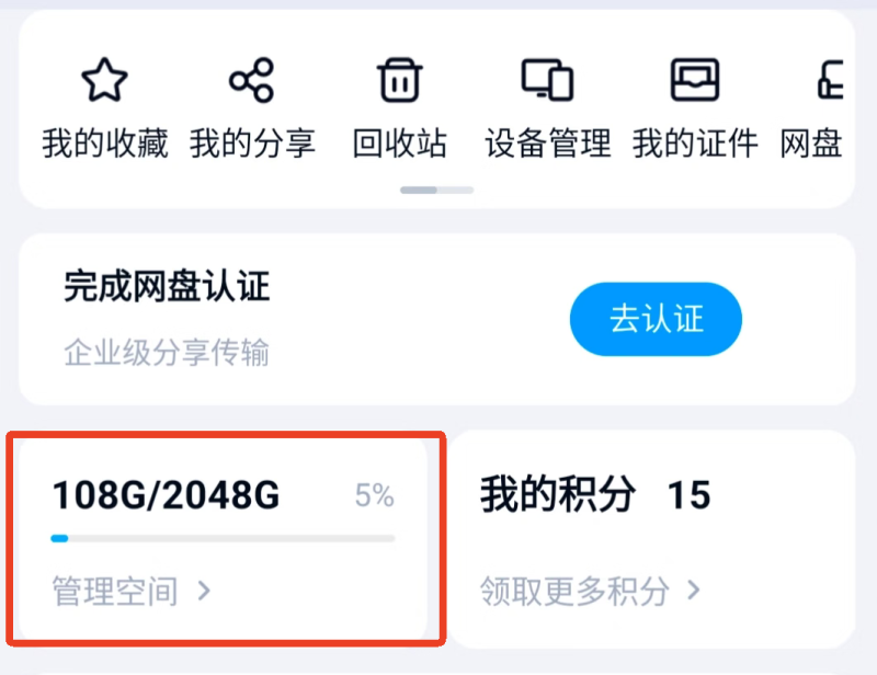 百度网盘三星版3