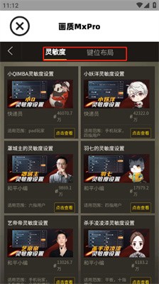 画质mxpro免费版无任务模式4
