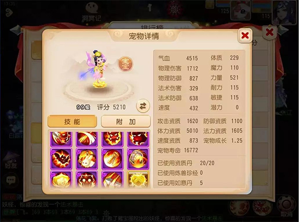 梦幻西游4