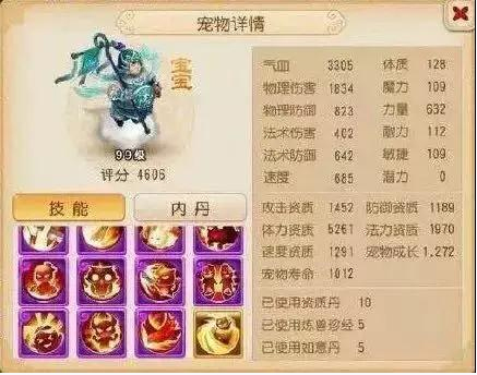 梦幻西游8
