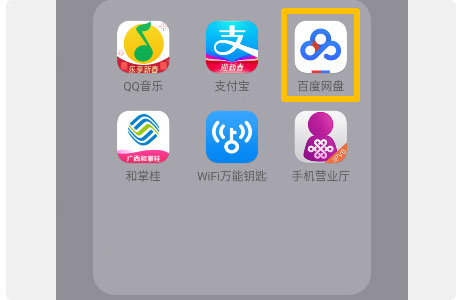 百度网盘1