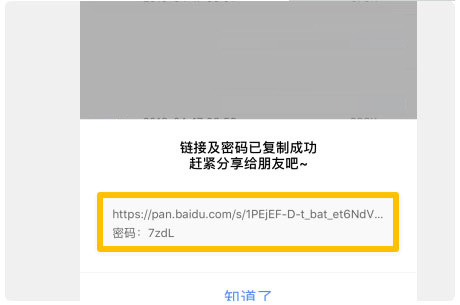 百度网盘4