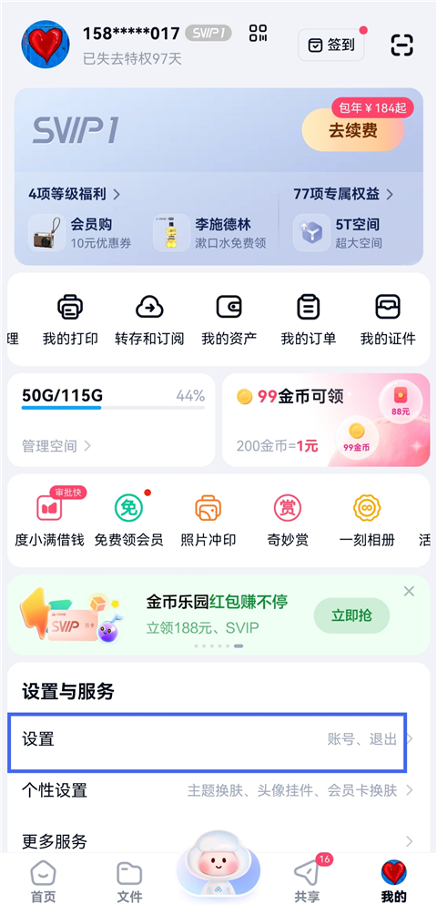百度网盘5