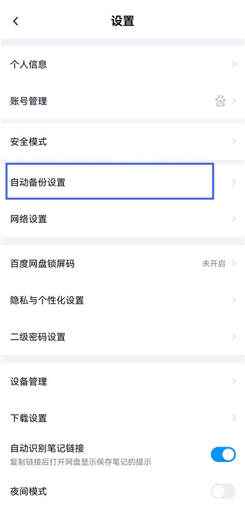百度网盘6