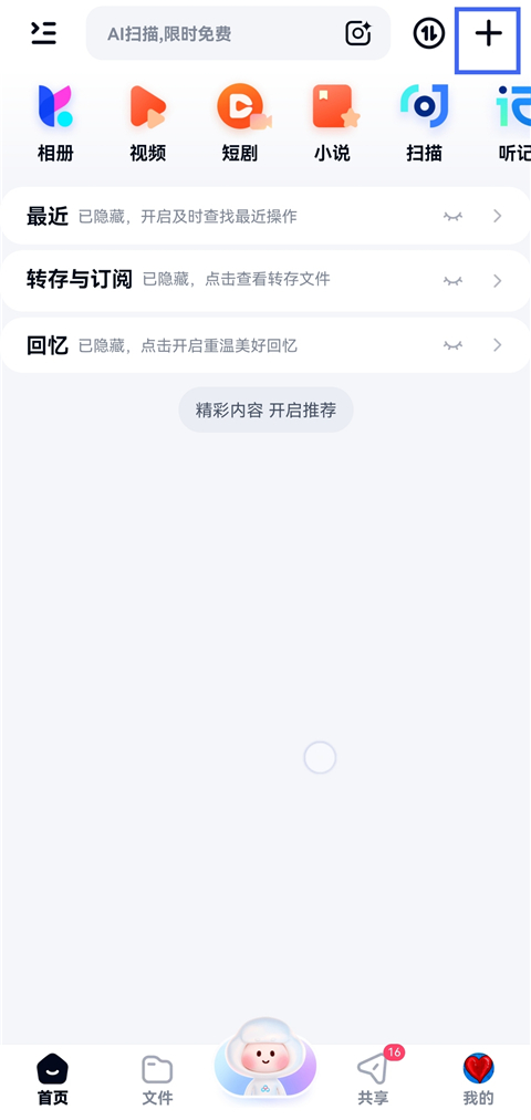 百度网盘8