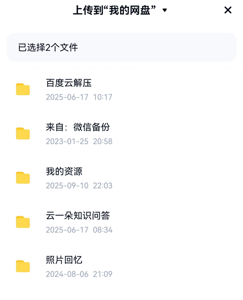 百度网盘11
