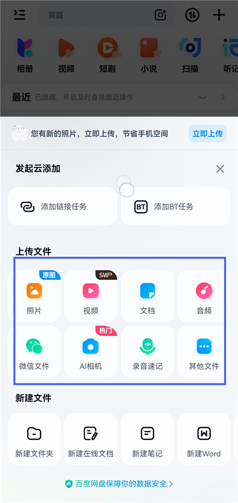 百度网盘9