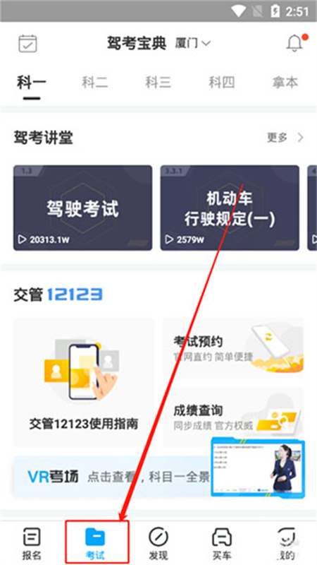驾考宝典2