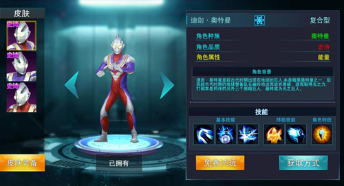 奥特曼传奇英雄5