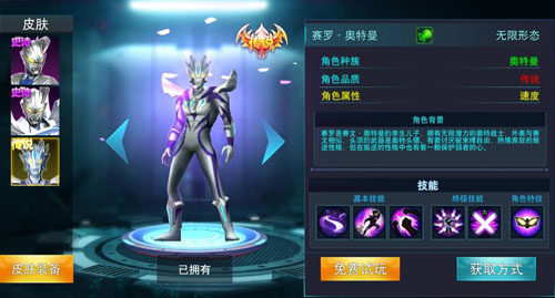 奥特曼传奇英雄8