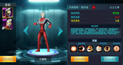 奥特曼传奇英雄11