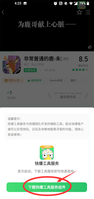 好游快爆10
