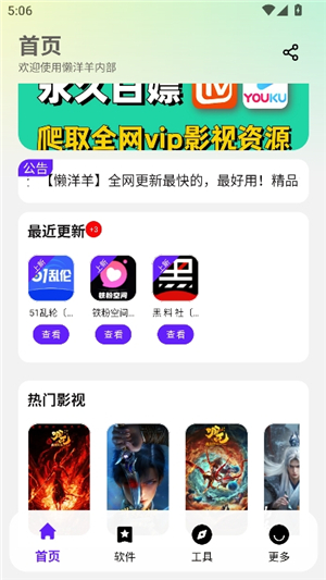 懒羊羊软件库1