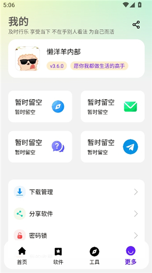 懒羊羊软件库2