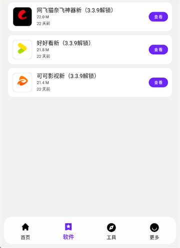 懒羊羊软件库5