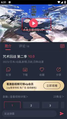 横风动漫最新版本8