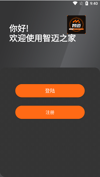 智迈之家1