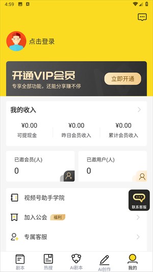 视频号助手4