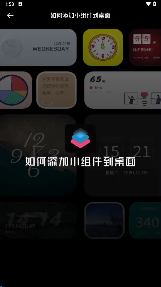 时钟小组件6