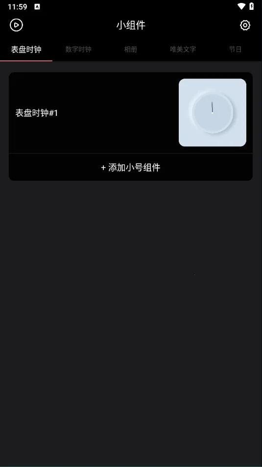 时钟小组件5