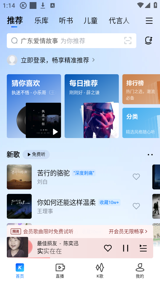 酷狗音乐破解版2