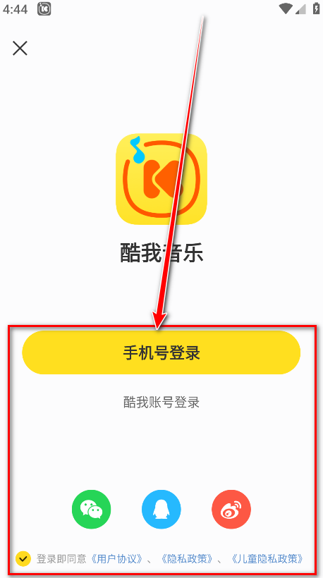 酷我音乐svip解锁版1