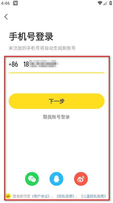 酷我音乐svip解锁版2
