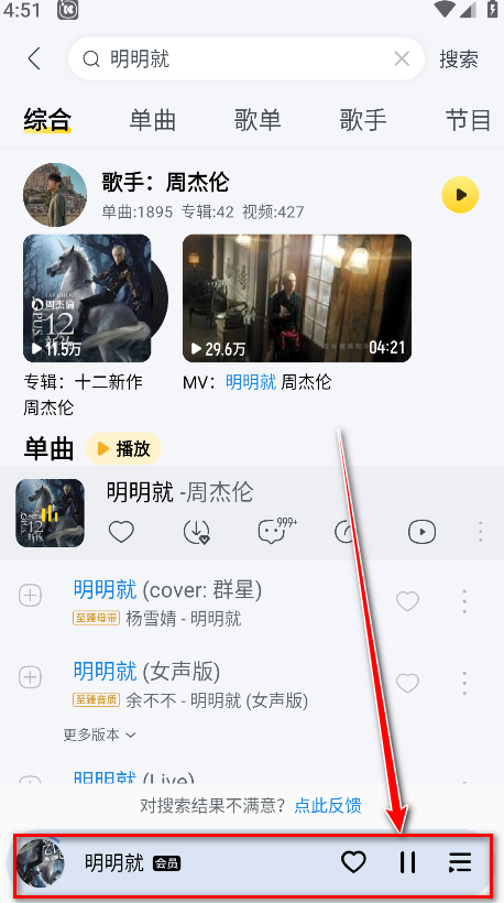 酷我音乐svip解锁版7