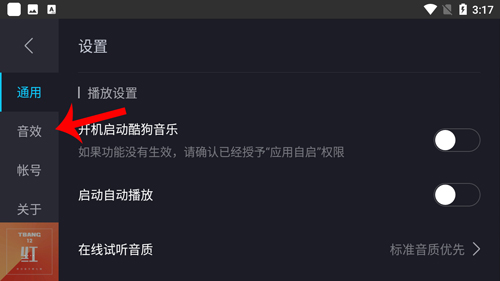 酷狗音乐车机版4