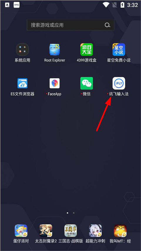 讯飞输入法1