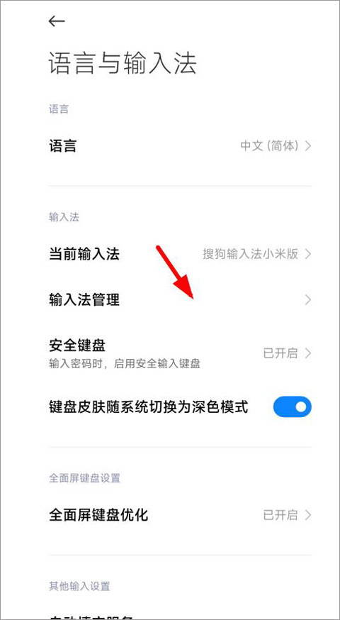 讯飞输入法3