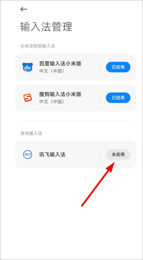讯飞输入法4