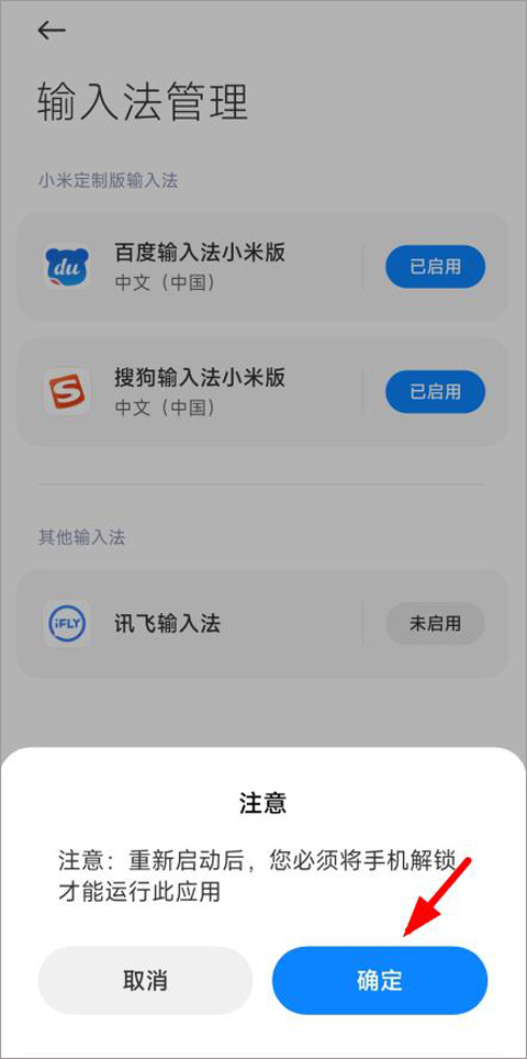 讯飞输入法5