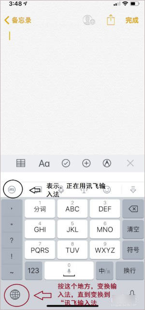 讯飞输入法6