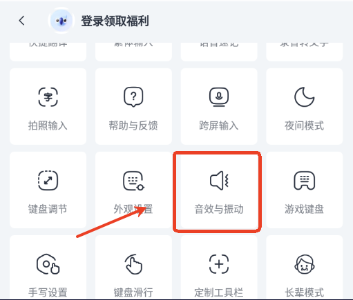 讯飞输入法8