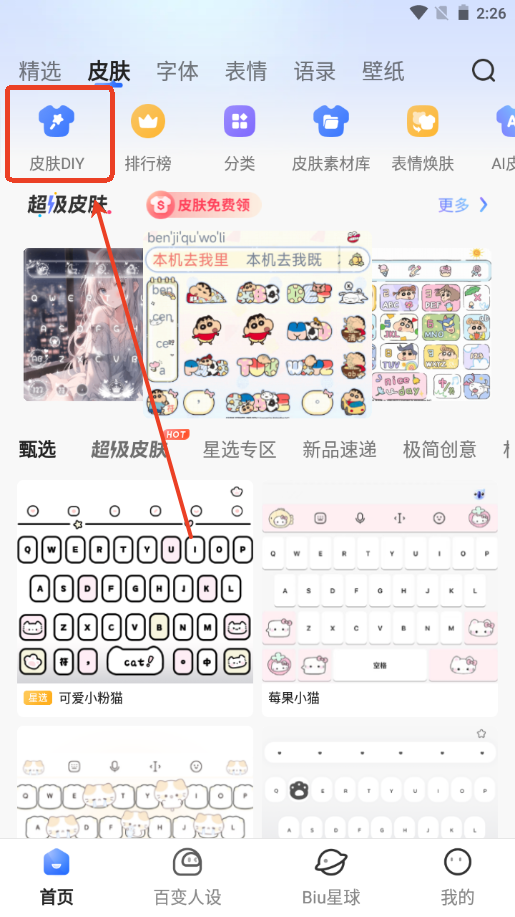 讯飞输入法11