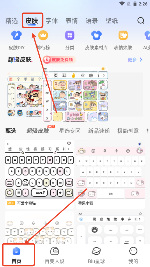 讯飞输入法10