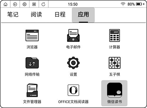 微信读书墨水屏版4
