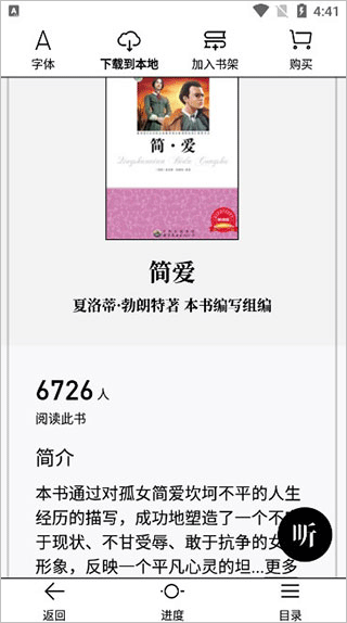 微信读书墨水屏版7