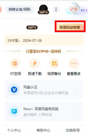 百度网盘4