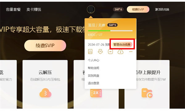 百度网盘内测版5