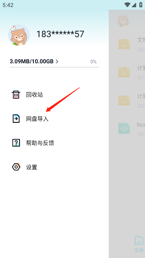 百度网盘青春版8