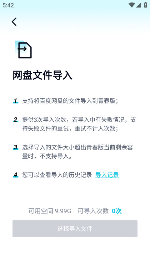 百度网盘青春版9