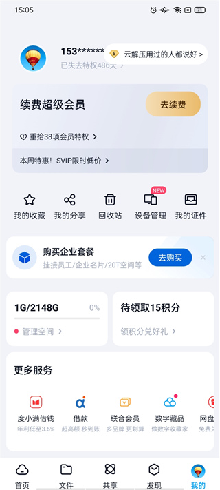 百度网盘企业版2