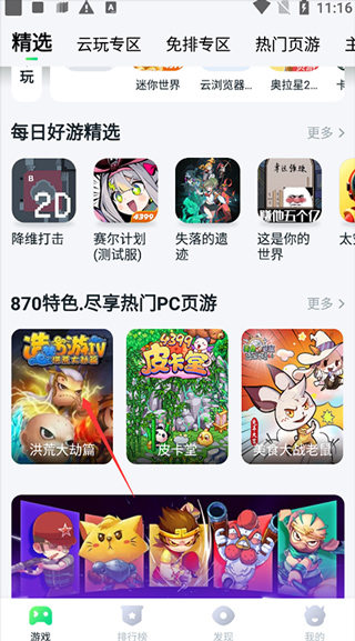 870游戏盒老版本免实名版4