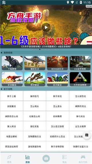 方舟生存进化助手2