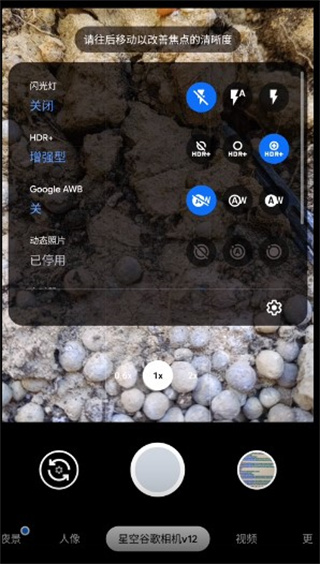 谷歌相机小米专用版1